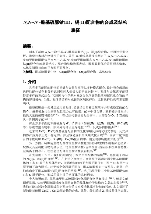 N,N--N’-酰基硫脲钴(II)、铜(II)配合物的合成及结构表征英文论文翻译