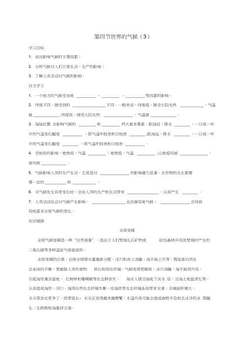 陕西省汉中市实验中学七年级地理上册3.4世界的气候导学案3(无答案)(新版)新人教版
