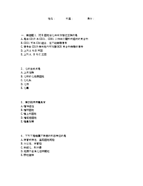 医学生考试理论基础(100道选择题、附答案)(11)