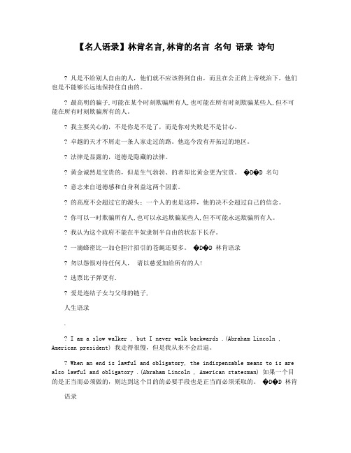 【名人语录】林肯名言,林肯的名言 名句 语录 诗句