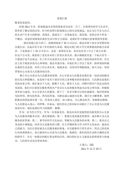 2011年12月思想汇报
