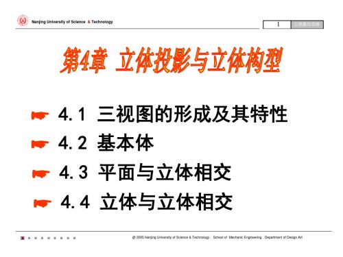4-1立体投影与立体构型资料