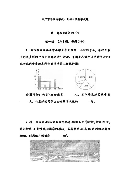 武汉市外国语学校年小升初入学试题(小升初)