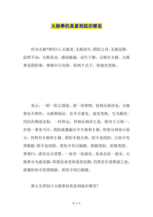 太极拳的真意到底在哪里
