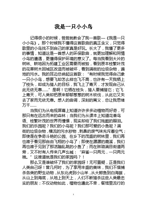 我是一只小小鸟