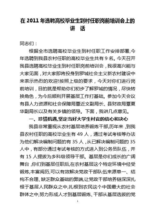 村官培训讲话(正稿)