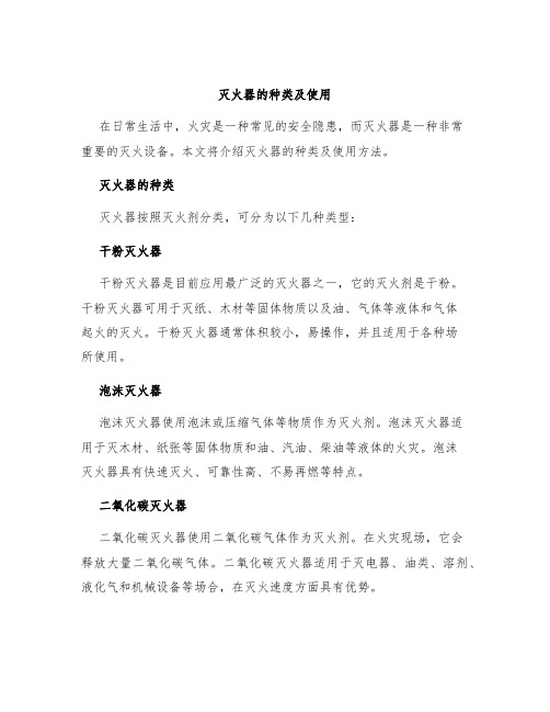 灭火器的种类及使用