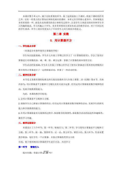 2021年同课异构市级比赛《用计算器开方》一等奖教案 (2)