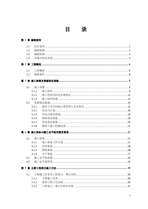 中国工商银行股份有限公司重庆万州分行金库改造工程项目施工组织设计
