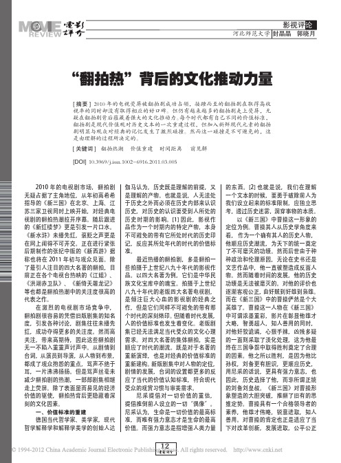 _翻拍热_背后的文化推动力量