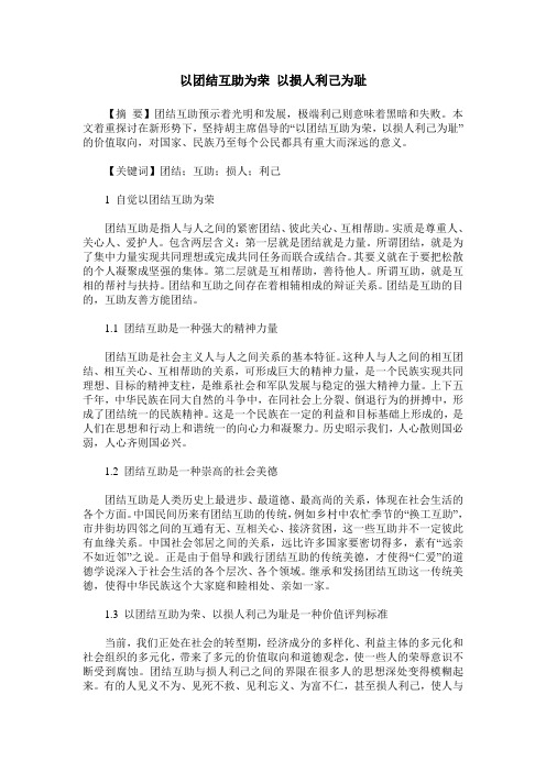 以团结互助为荣 以损人利己为耻