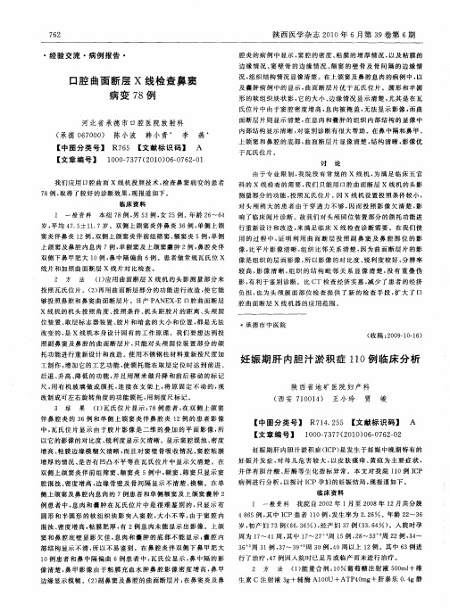 口腔曲面断层X线检查鼻窦病变78例