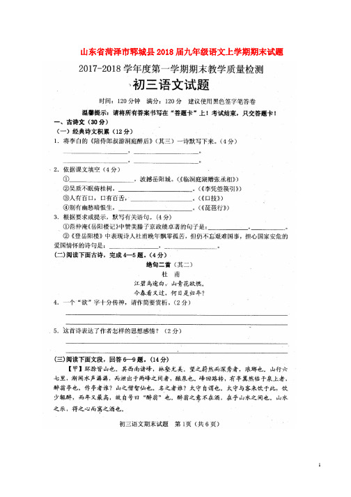 2018届九年级语文上学期期末试题扫描版新人教版