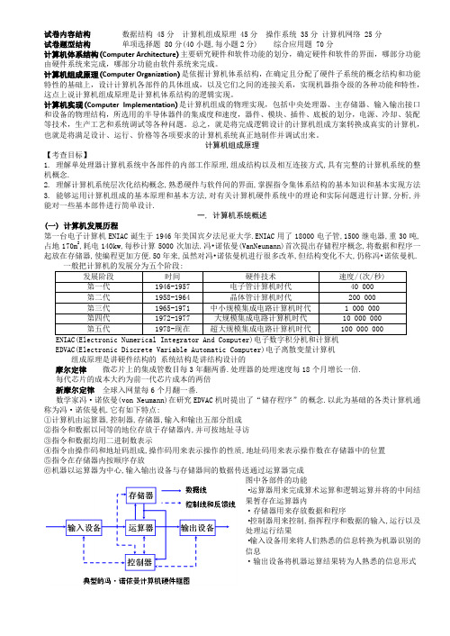 计算机组成原理唐朔飞高分笔记