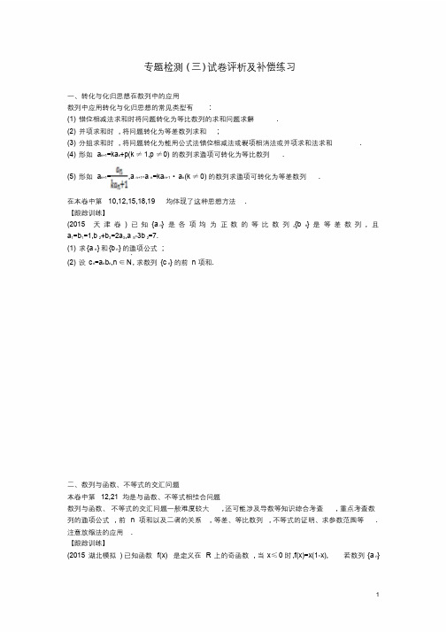 (新课标)高考数学二轮复习专题3三角函数补偿练习文【含答案】.docx