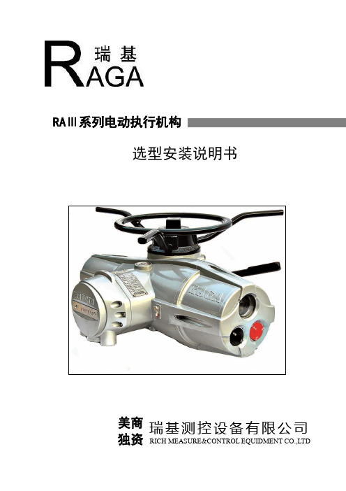 RA执行机构选型使用说明书
