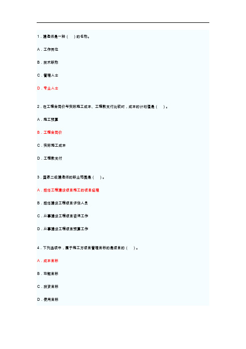 2012二级建造师考试施工管理模拟试题(卷)与答案解析3