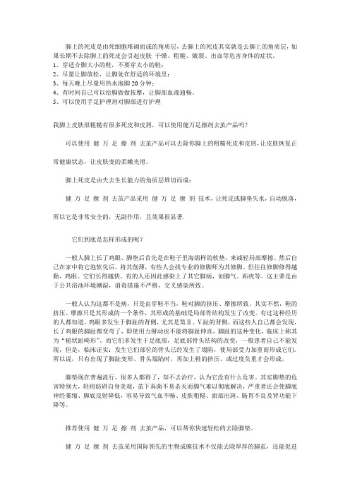 如何去除脚垫