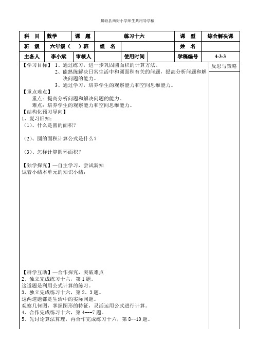 人教版六年级第四单元《圆》导学案、复习题。