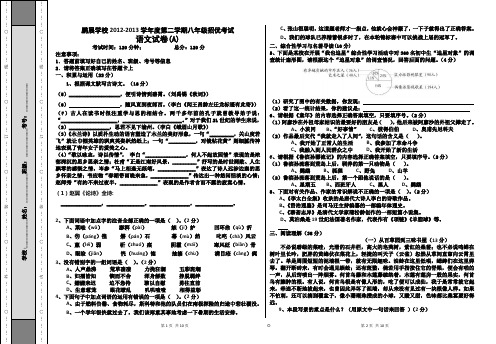 2013年八年级招优语文A试卷(含参考答案)