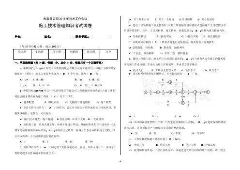 施工技术管理知识考试试卷(含答案)