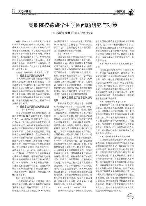 高职院校藏族学生学困问题研究与对策