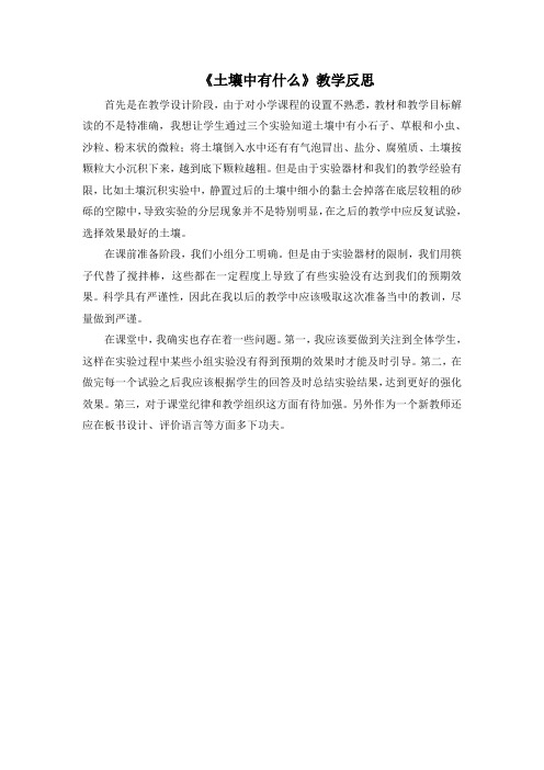 土壤中有什么 反思