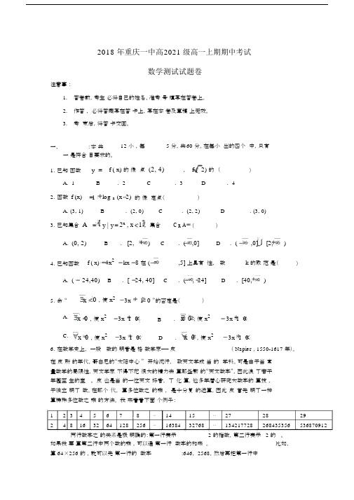 重庆市第一中学2018_2019学年高一数学上学期期中试题.docx