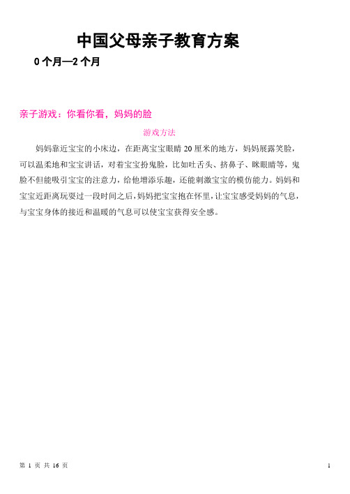 中国父母亲子教育方案1岁[1]