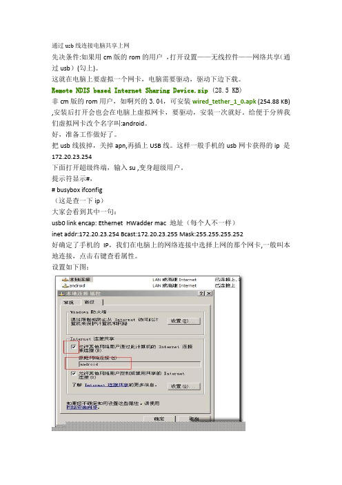 通过usb线连接电脑共享上网