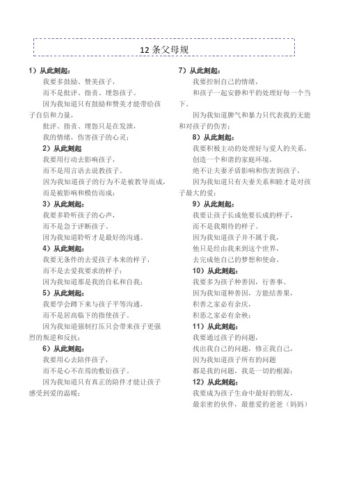 12条父母规1
