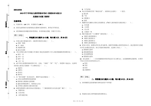 2019年下半年幼儿教师资格证考试《保教知识与能力》真题练习试题 附解析
