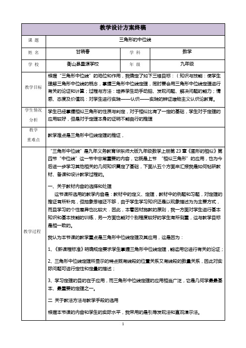 三备两磨校本研修与岗位实践作业 甘晓春