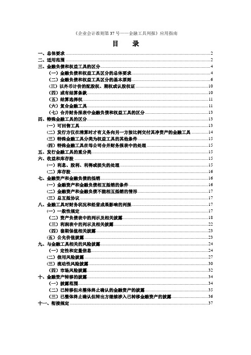 企业会计准则第37号--金融工具列报应用指南讲解