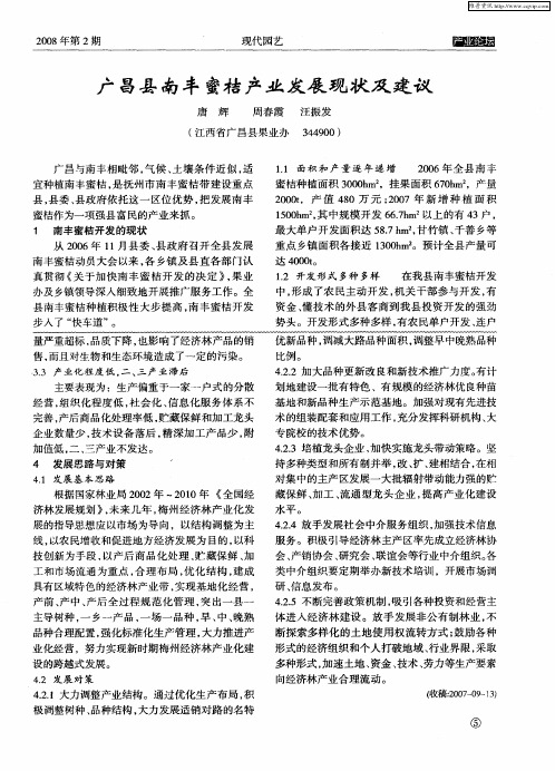 广昌县南丰蜜桔产业发展现状及建议