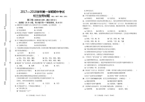 初三生物2017—2018学年第一学期期中考试试题