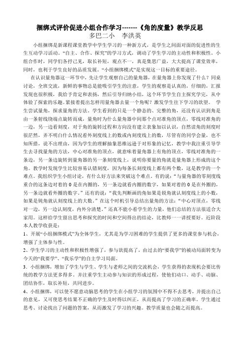 捆绑式评价促进小组合作学习