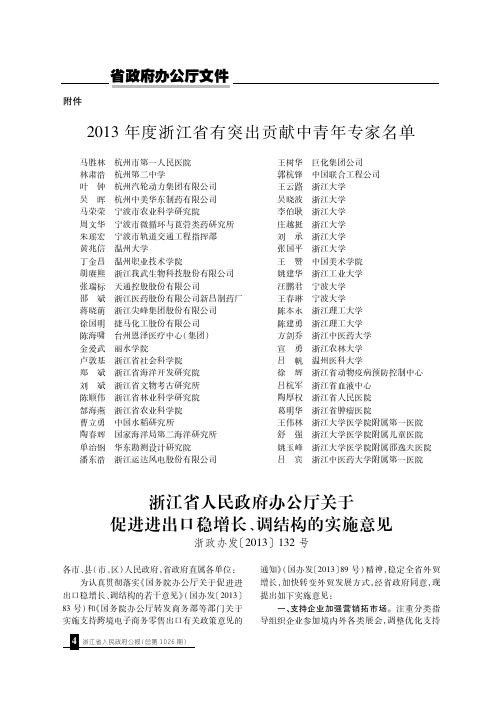 浙江省人民政府办公厅关于促进进出口稳增长、调结构的实施意见