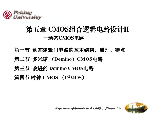 (完整版)第五章 CMOS组合逻辑电路设计II