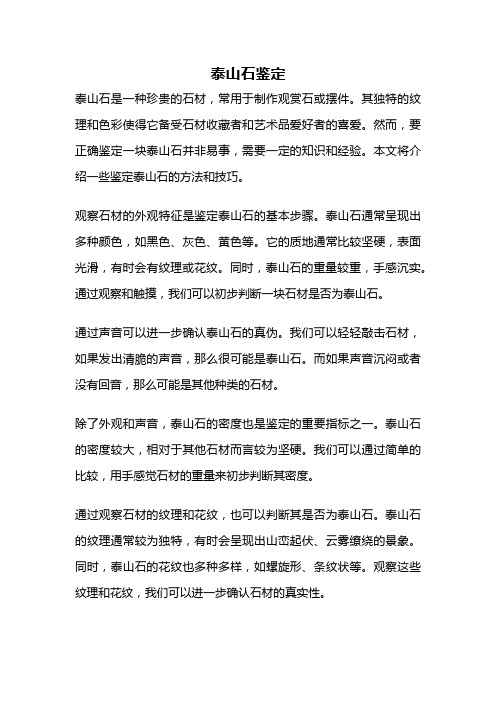 泰山石鉴定