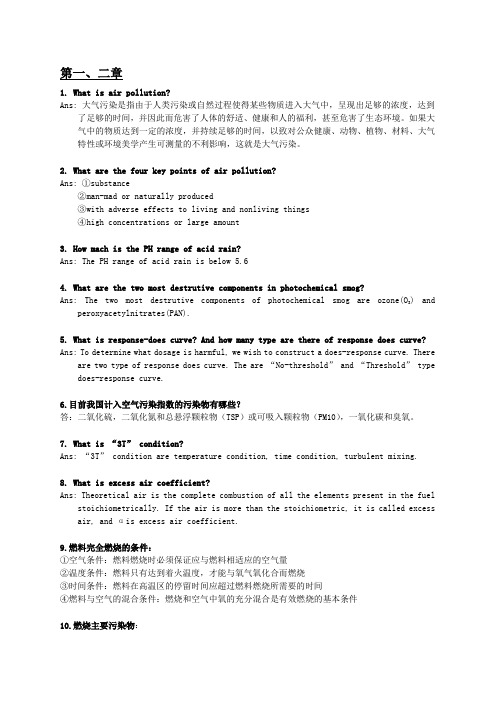 大气污染控制工程考试复习题