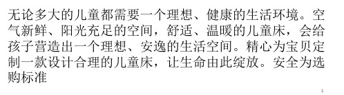 儿童床及床品的选购知识讲解