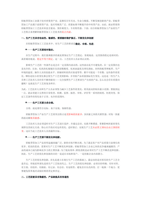 铝板带箔加工工艺技术的特点及真正内涵