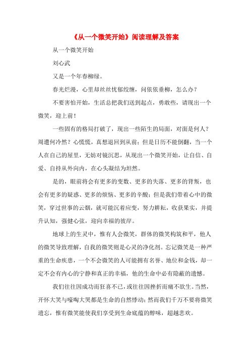 《从一个微笑开始》阅读理解及答案