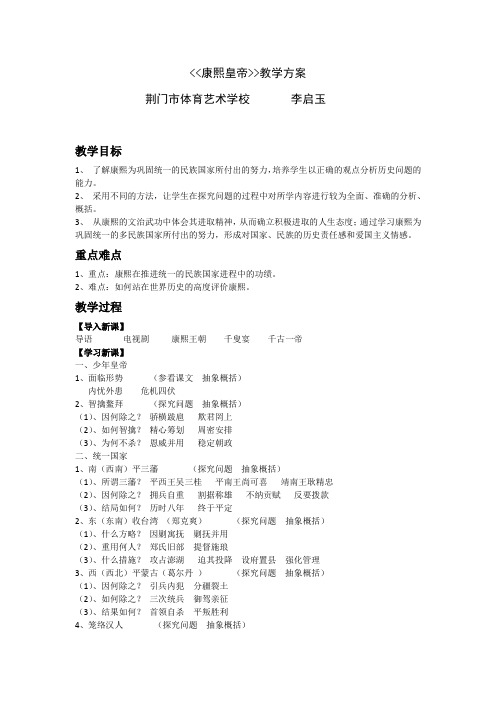 康熙皇帝教学方案
