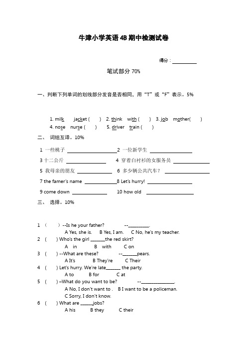 2017学年新版苏教版牛津 四年级英语下册苏教牛津版 期中检测试卷(一)精品试卷