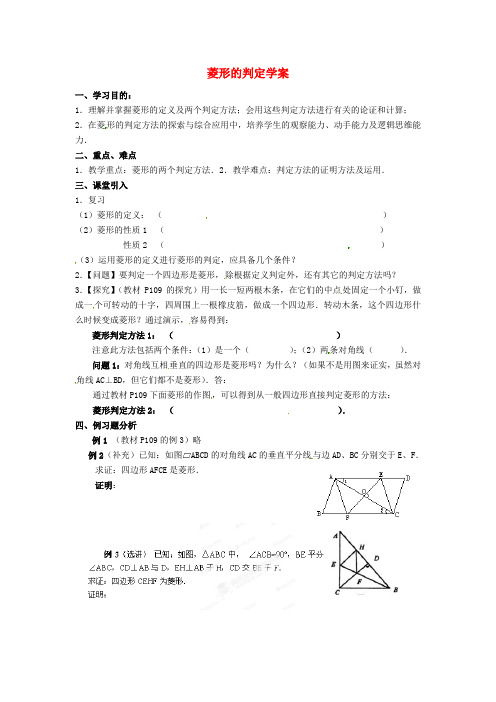 八年级数学下册《菱形的判定》学案 新人教版