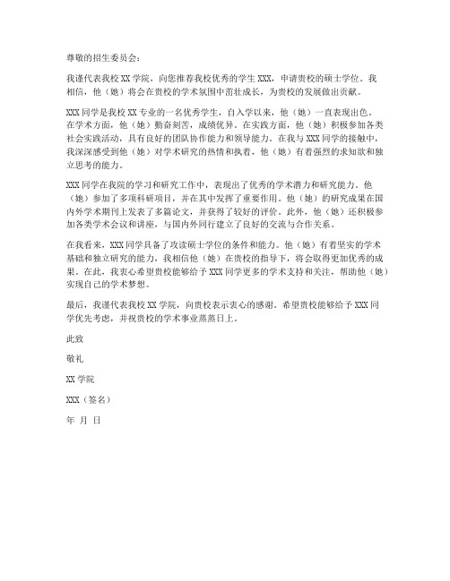 申硕单位推荐信模板