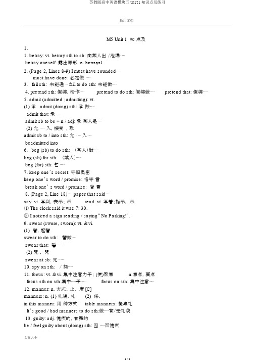 苏教版高中英语模块五unit1知识点及练习