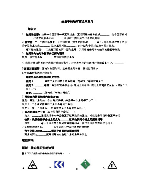 北师版第七章生活中的轴对称单元测试-(自动保存的)